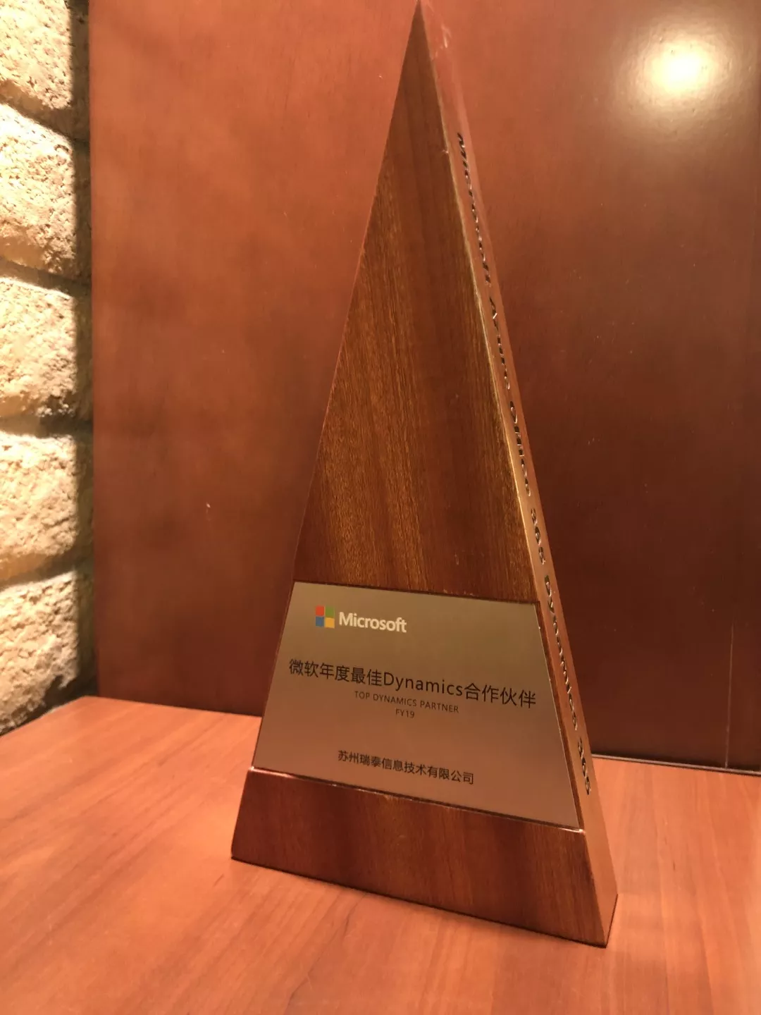 微軟年度 Dynamics 最佳合作伙伴 微軟年度 Dynamics 最佳合作伙伴