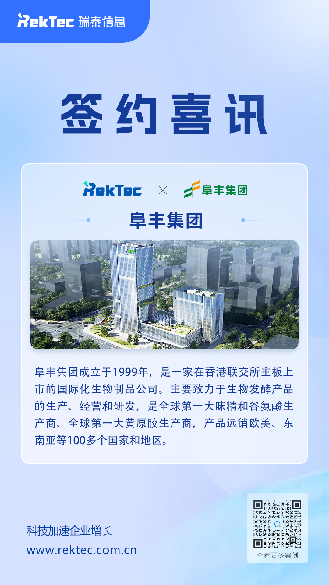 瑞泰簽約海報(bào)2025(1).png 瑞泰簽約海報(bào)2025(1).png